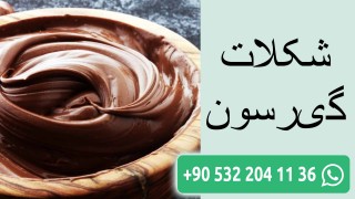 شکلات گیرسون